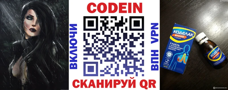Codein напиток Lean (лин)  Купить где  Нижний Новгород 